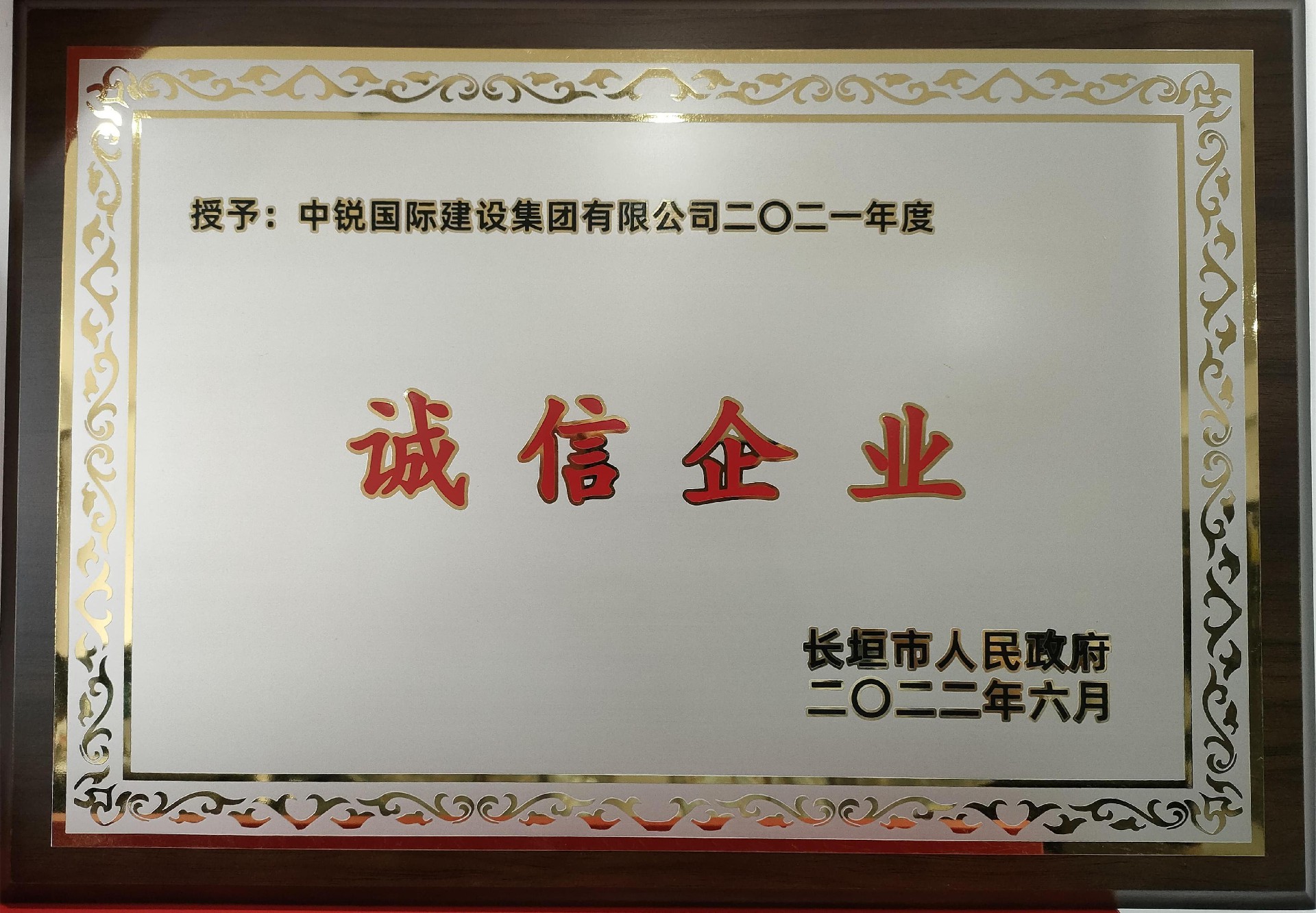 诚信企业---荣誉牌.jpg
