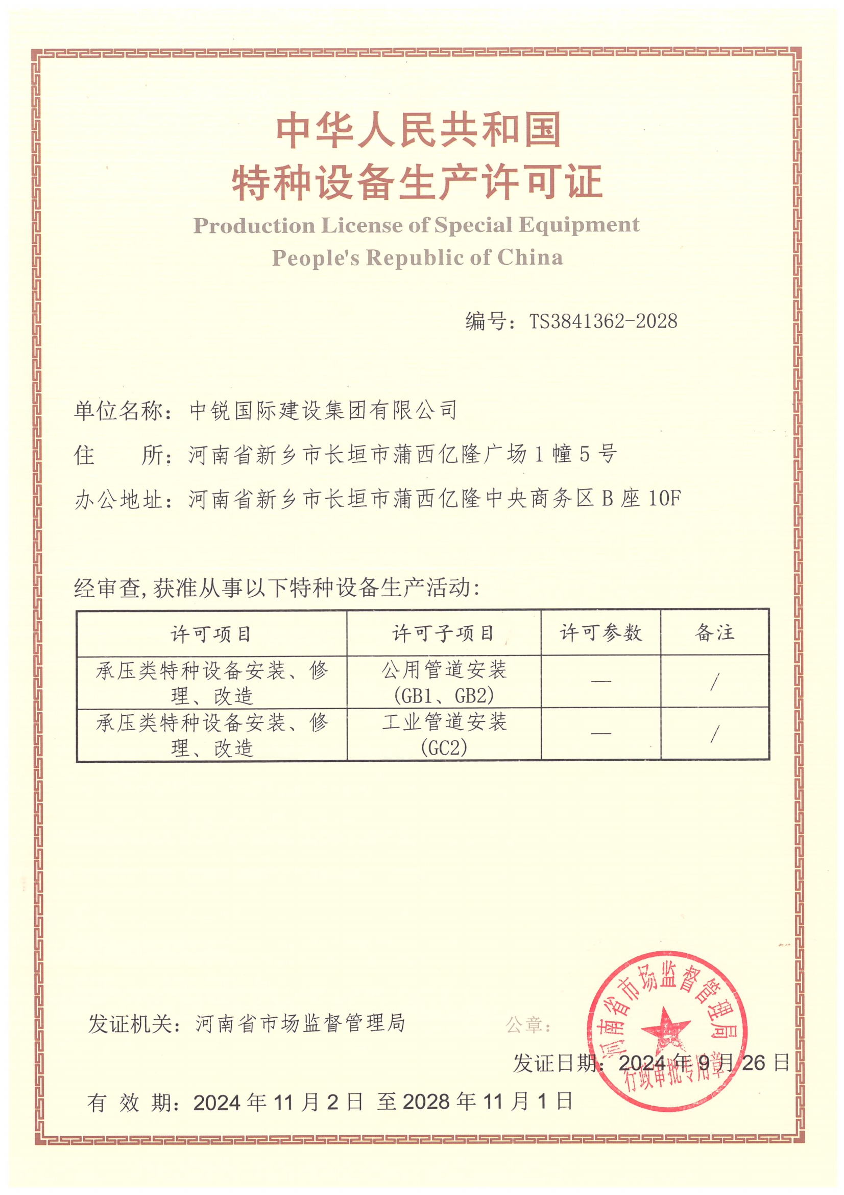 压力管道许可.png
