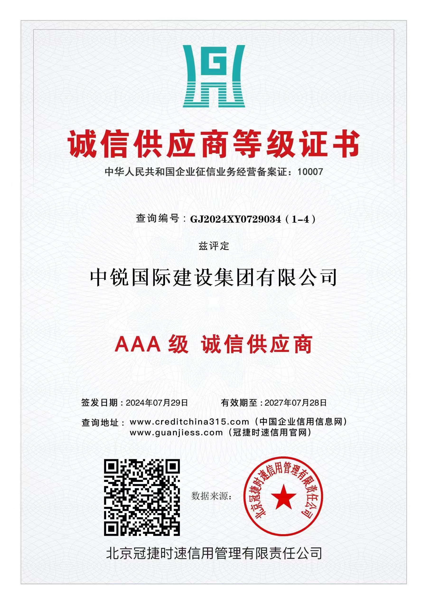 AAA级诚信供应商.jpg