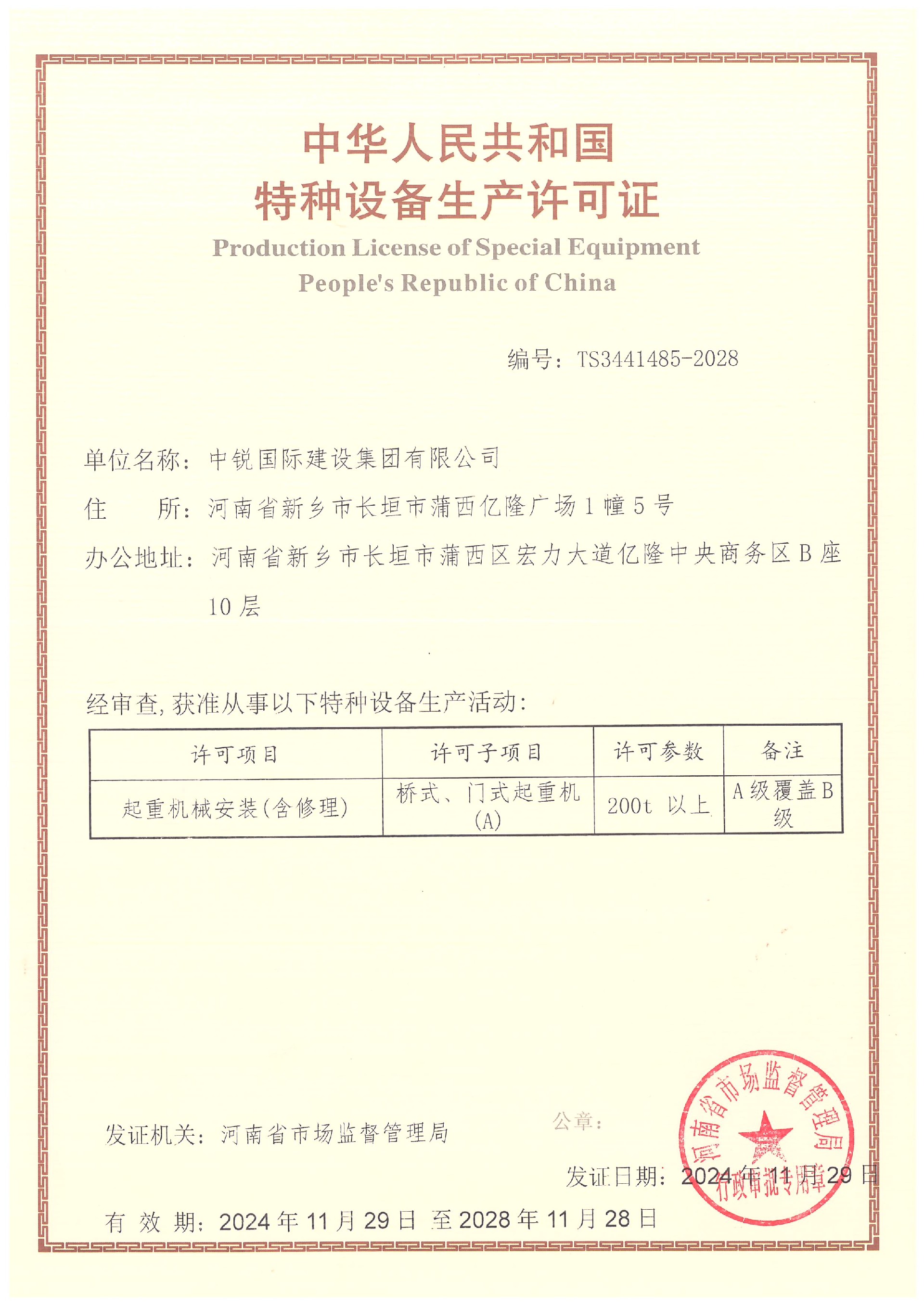 特种设备许可.jpg